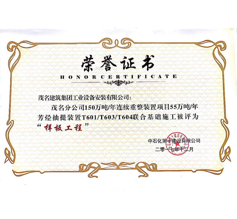 樣板工程榮譽證書